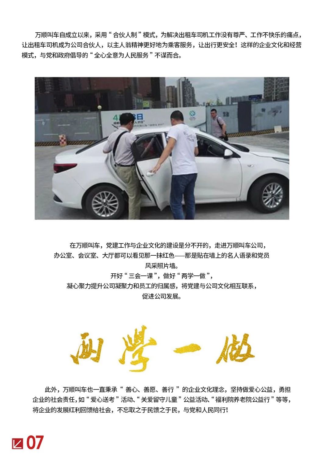 約車|叫車|打車|合伙人|網(wǎng)約車|萬順叫車|萬順叫車官網(wǎng)