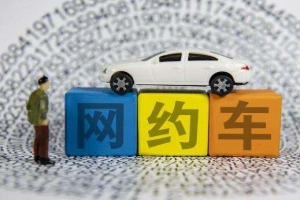 網(wǎng)約車到底哪家最安全？